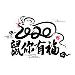 新年