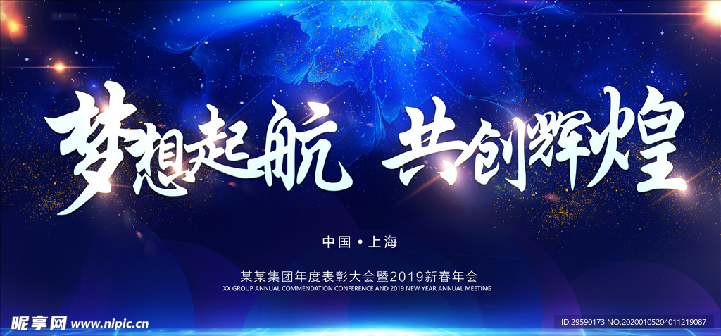 晚会展板