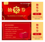 抽奖券