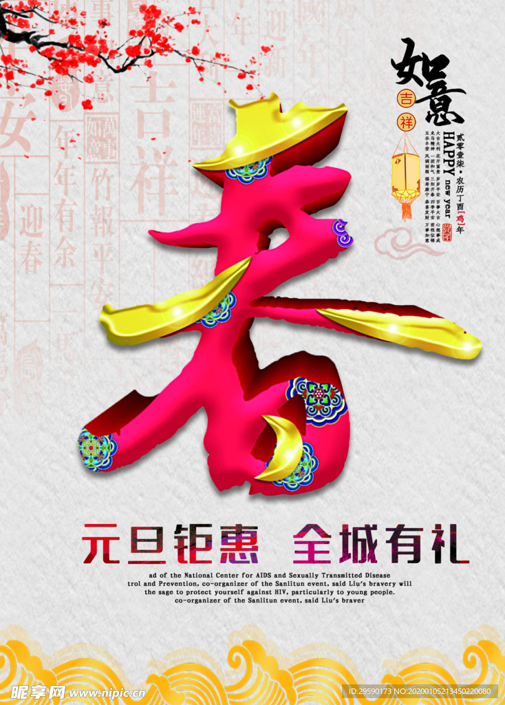 春节