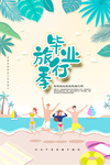 毕业旅行