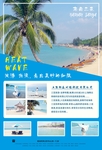 海南三亚旅游