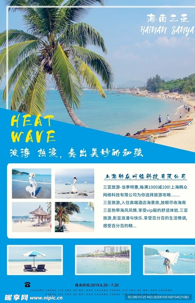 海南三亚旅游