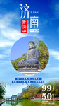 济南旅游