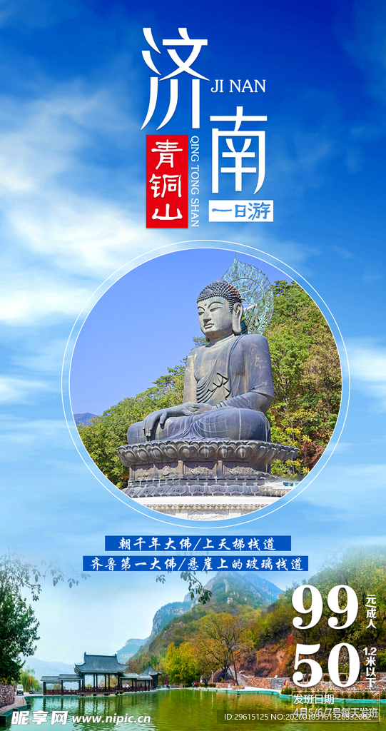 济南旅游