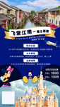江南旅游