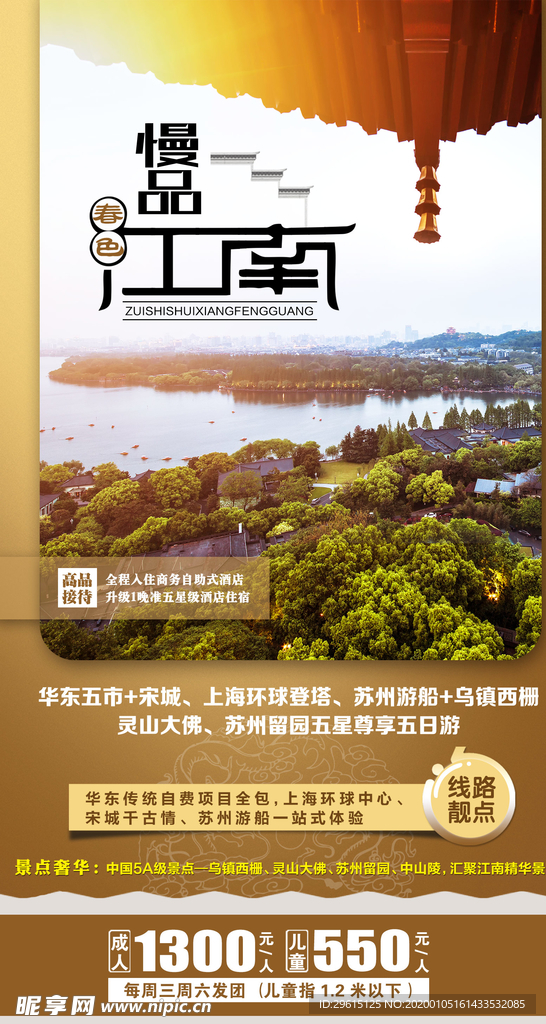 江南旅游