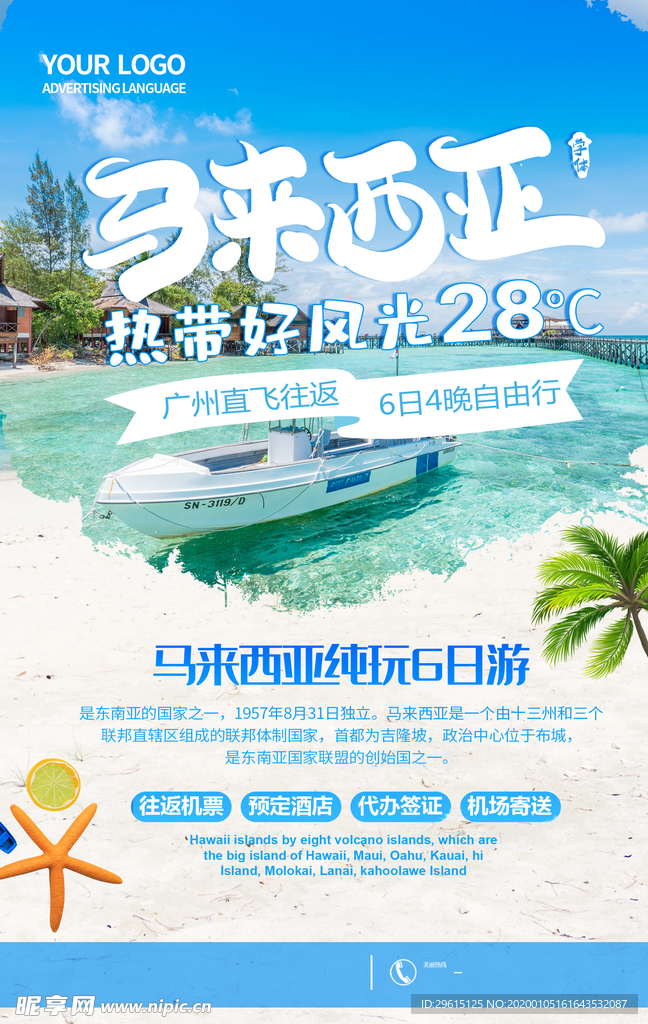 马来西亚旅游