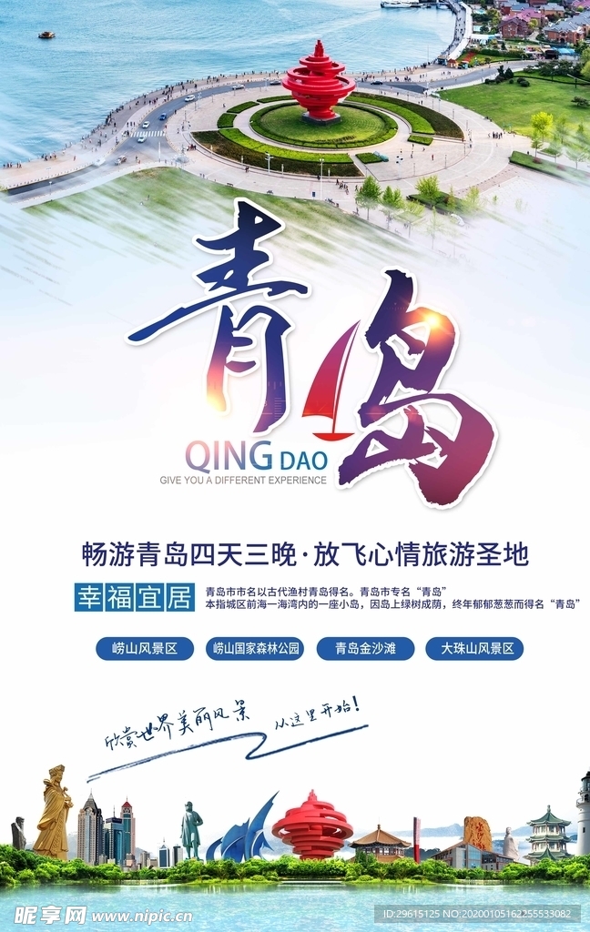 青岛旅游