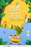 踏青赏花