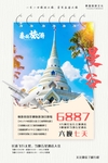泰国旅游