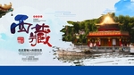 西藏旅游
