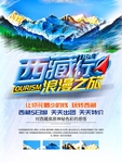 西藏旅游