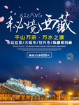 西藏旅游