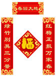 春节对联