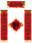 春节对联