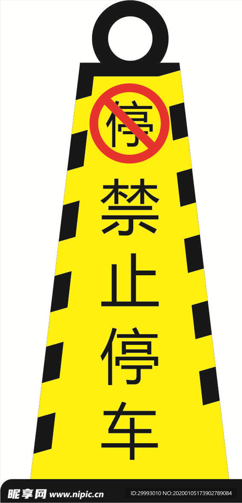 禁止停车