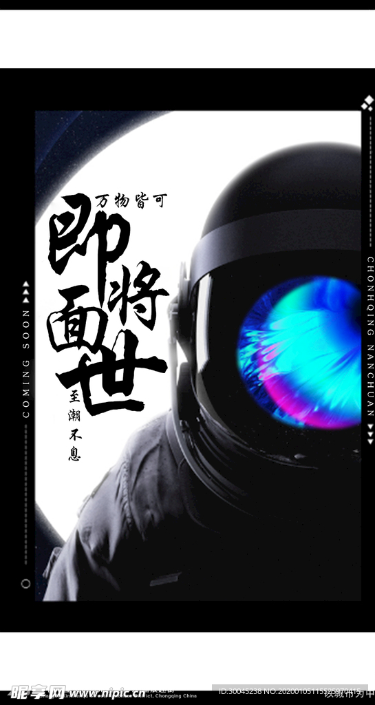开业海报