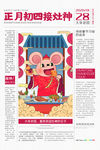 大年初四