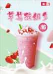 草莓奶茶
