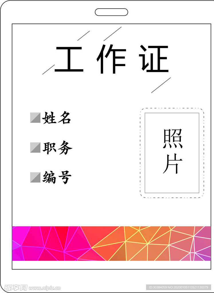 广告公司工作证制作