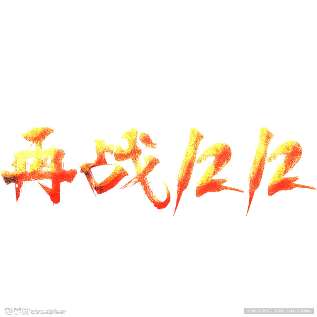 火焰素材