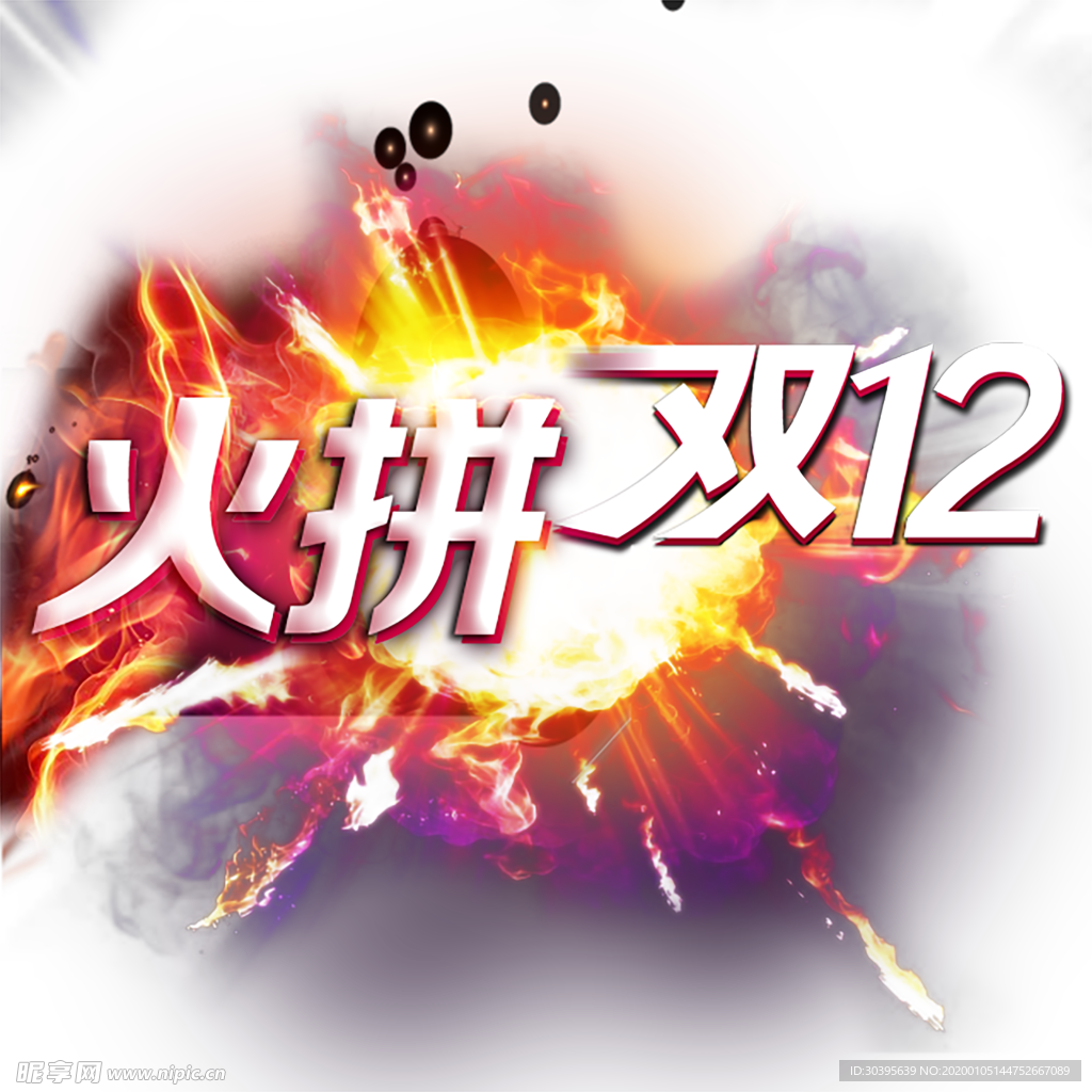 火焰素材