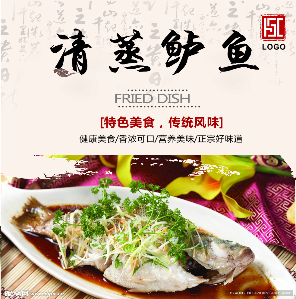清蒸鲈鱼灯箱片