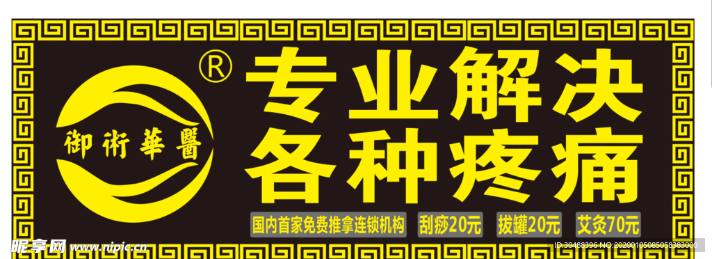 御術标志