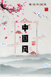 中国风背景