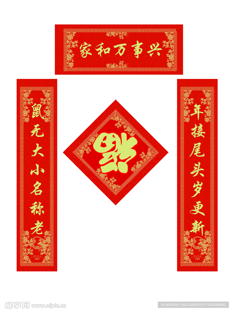 鼠年对联
