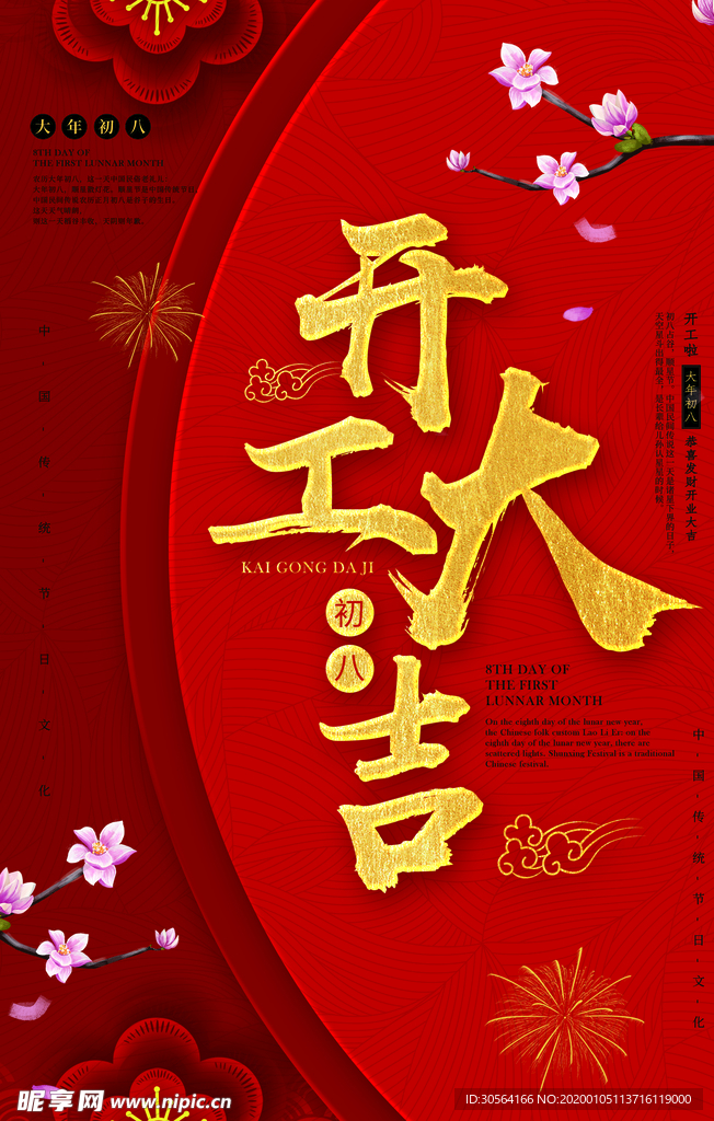 开工大吉海报