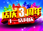 3周年