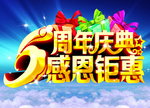 5周年庆典