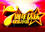 7周年店庆