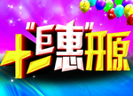 十一巨惠