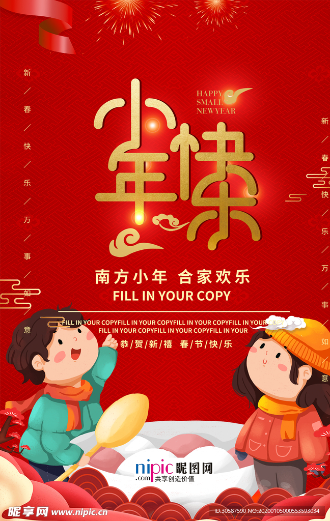 2020小年鼠年新春新年海报