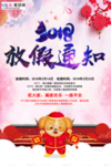 2020春节放假通知鼠年新年