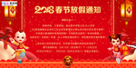 2020春节放假通知鼠年展板