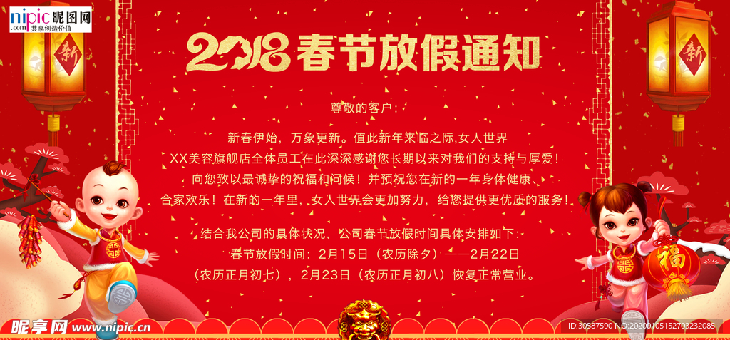 2020春节放假通知鼠年展板
