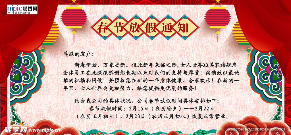 2020春节放假通知鼠年展板