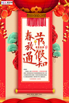 2020春节放假通知鼠年新年