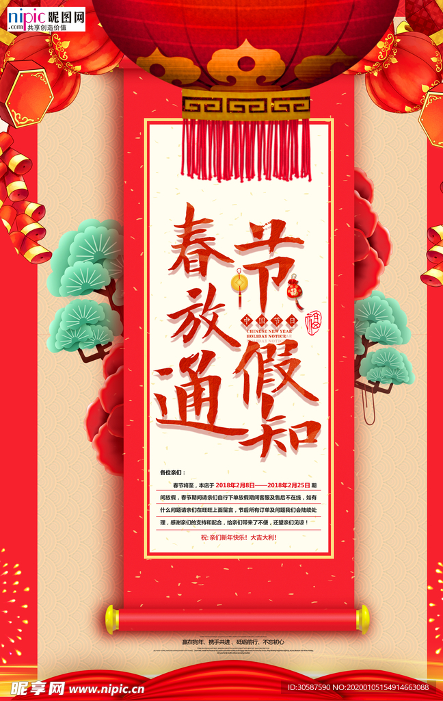 2020春节放假通知鼠年新年