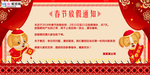 2020春节放假通知鼠年展板