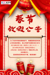 2020春节放假通知鼠年新年
