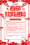 2020春节放假通知鼠年新年
