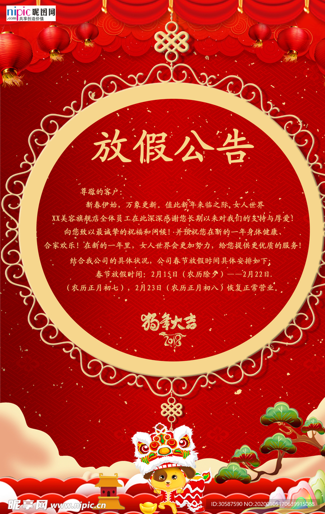 2020春节放假通知鼠年新年
