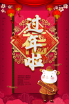 2020鼠年新春新年红色海报