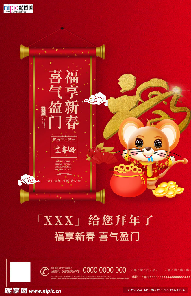 2020小年春节鼠年新春海报