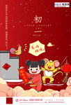 2020小年春节鼠年新春海报